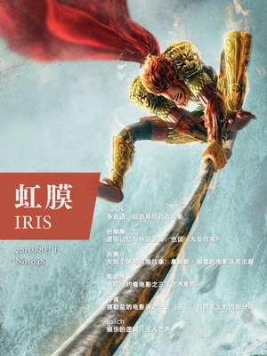cover image of 虹膜2015年8月下（No.048） IRIS Aug.2015 Vol.2 (No.048)